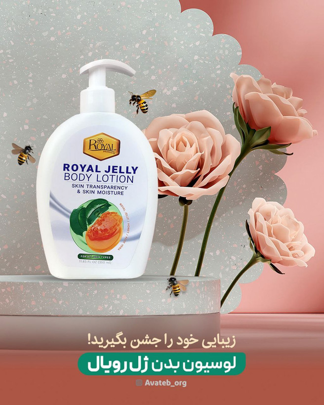 لوسین بدن ژل رویال ۳۵۰ میل