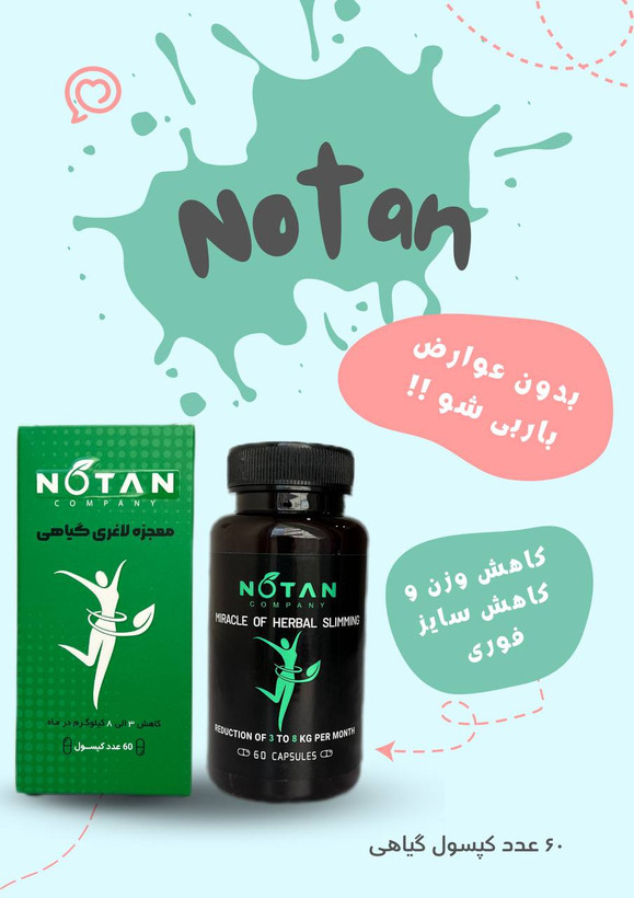 کپسول لاغری نوتن ۶۰ عددی