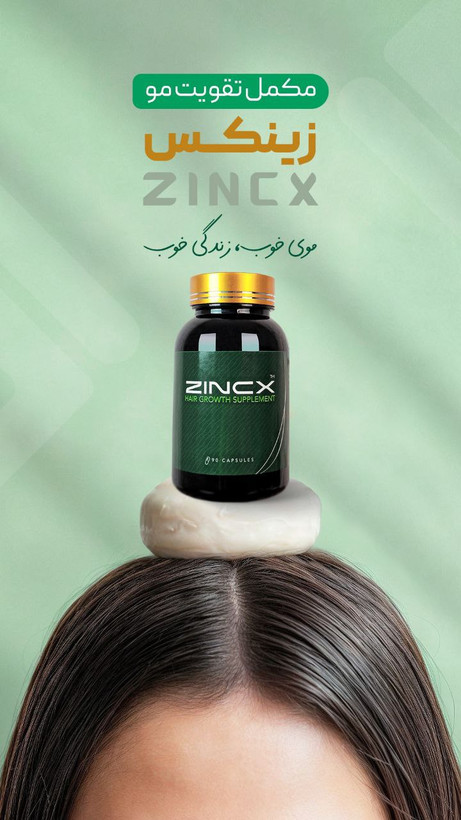 مکمل تقویت مو ZincX بسته ۹۰ عددی