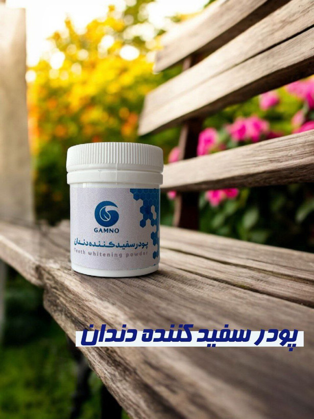پودر سفید کننده دندان گامنو