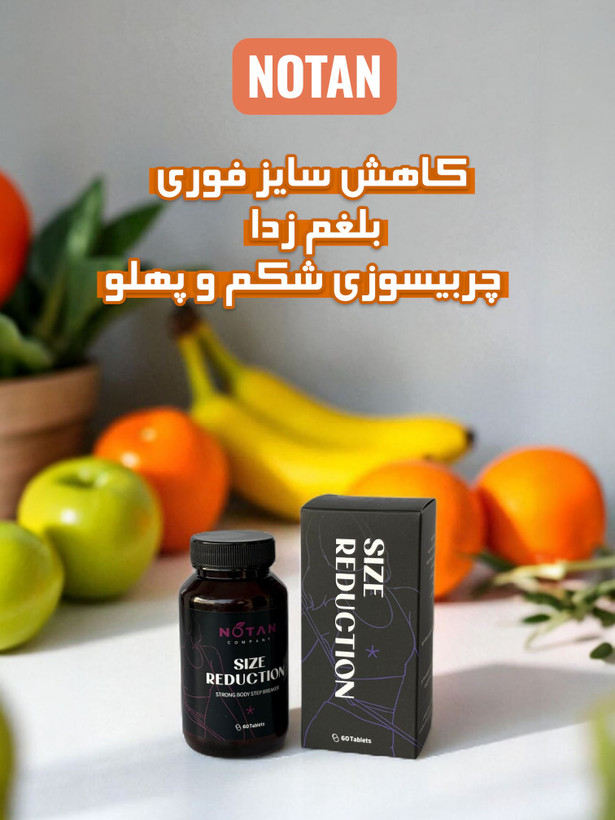کپسول استپ شکن و بلغم زدای نوتن