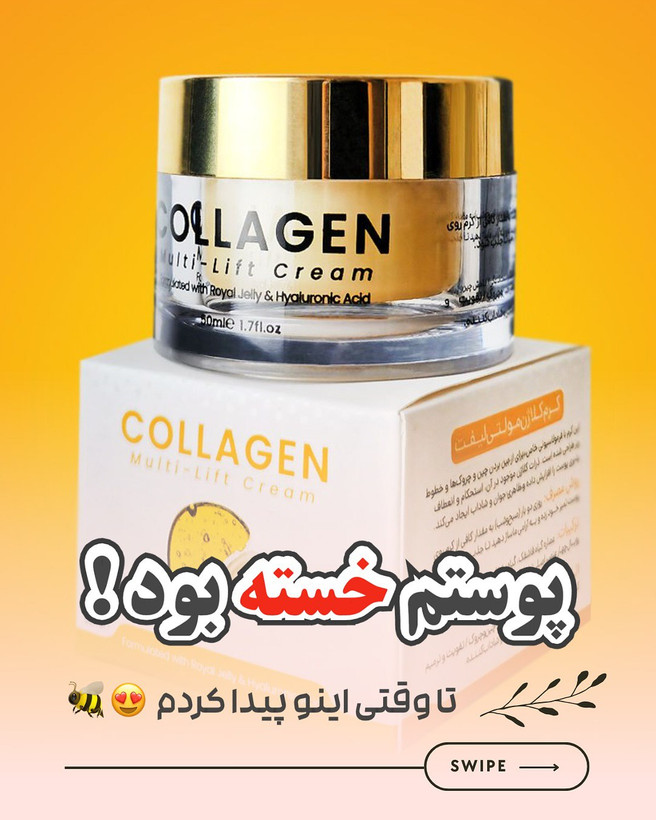 کرم جوانساز کلاژن ژل رویال