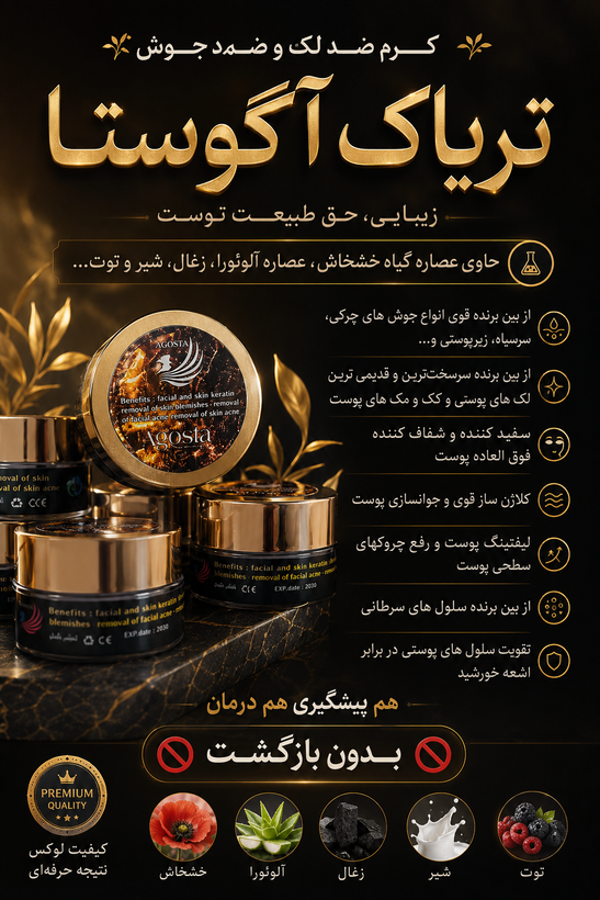ضد لک و ضد جوش قوی اگوستا