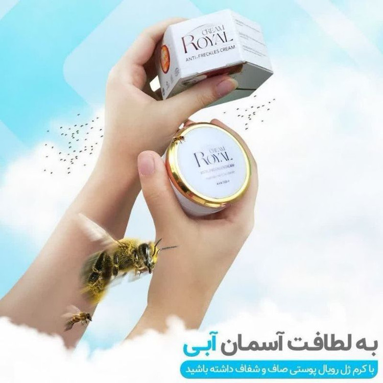 کرم ضد لک و جوانساز ژل رویال تک