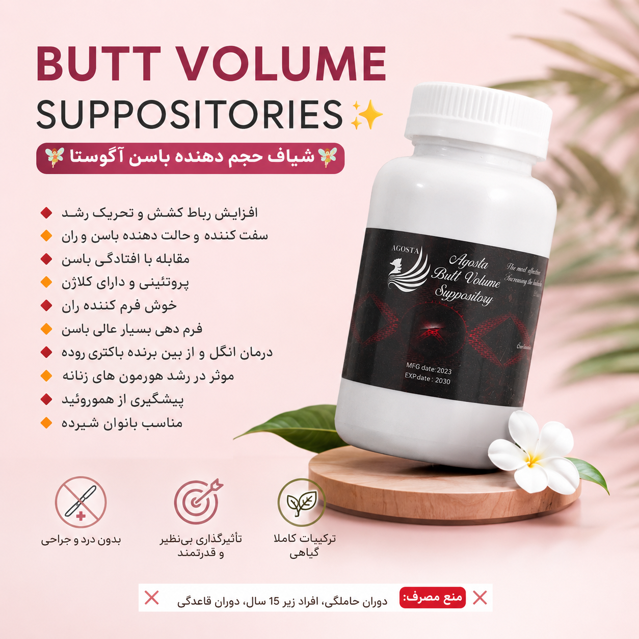 شیاف حجم دهنده باسن آگوستا ۹۰ عددی
